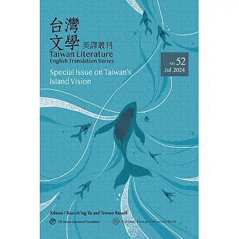 台灣文學英譯叢刊（No. 52）：台灣島嶼視線專輯 (電子書)