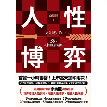 人性博弈 (電子書)