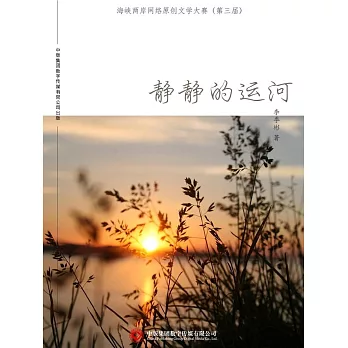 靜靜的運河 (電子書)