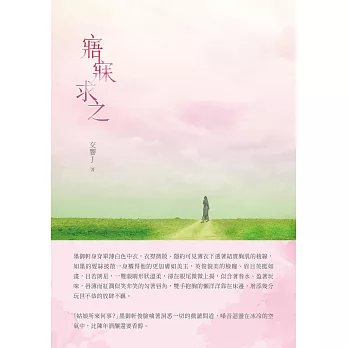 寤寐求之 (電子書)