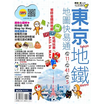 東京地鐵地圖快易通 (電子書)