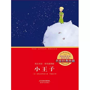 小王子 (電子書)