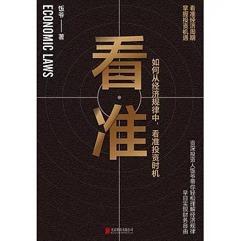 看准 (電子書)