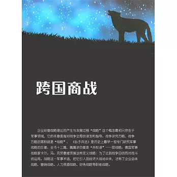 跨國商戰 (電子書)