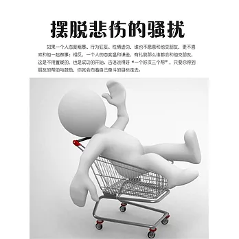 擺脫悲傷的騷擾 (電子書)
