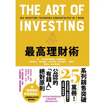最高理財術 (電子書)