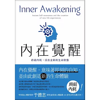 內在覺醒 (電子書)
