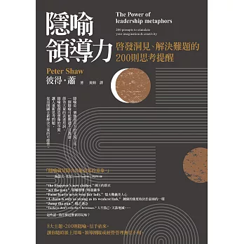 隱喻領導力：啟發洞見、解決難題的200則思考提醒 (電子書)