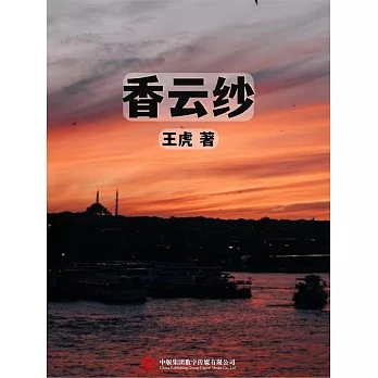 香雲紗 (電子書)