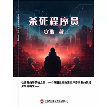 殺死程式師 (電子書)