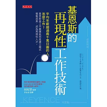 基恩斯的再現性工作技術 (電子書)