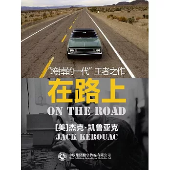 在路上 (電子書)
