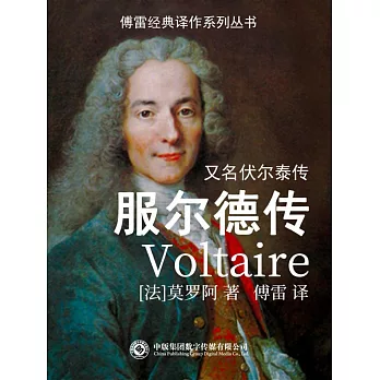 服爾德傳 (電子書)