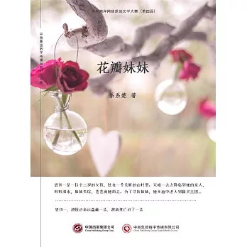 花瓣妹妹 (電子書)