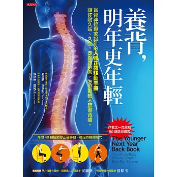 養背，明年更年輕 (電子書)