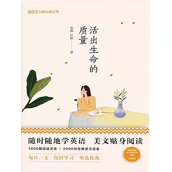 美麗英文：活出生命的品質 (電子書)