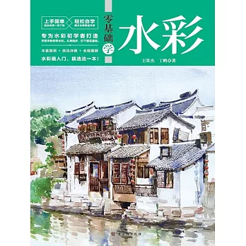 零基礎學水彩 (電子書)