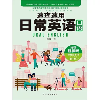 速查速用日常英語口語 (電子書)