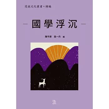 國學浮沉 (電子書)
