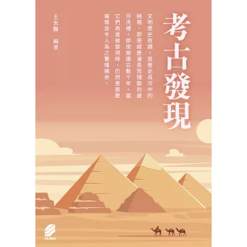 考古發現 (電子書)