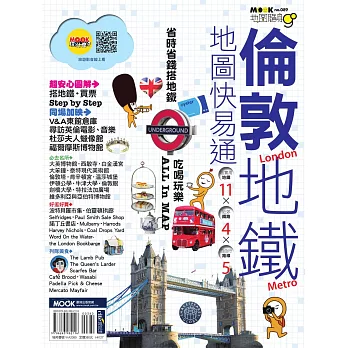 倫敦地鐵地圖快易通 (電子書)