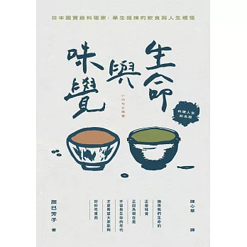 生命與味覺【料理人生紀念版】 (電子書)