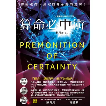 算命必中術 (電子書)