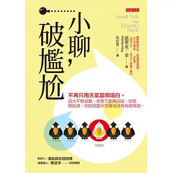 小聊，破尷尬 (電子書)