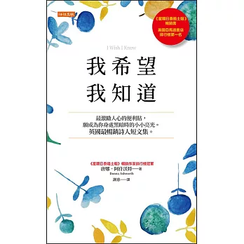 我希望我知道 (電子書)