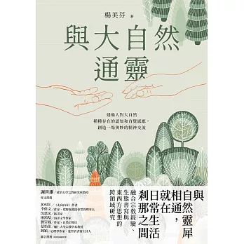 與大自然通靈 (電子書)