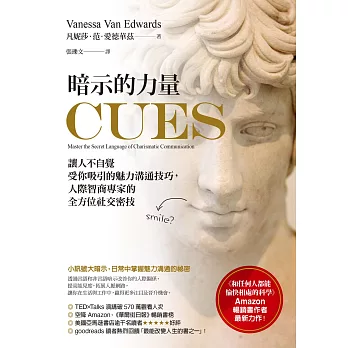 暗示的力量：讓人不自覺受你吸引的魅力溝通技巧，人際智商專家的全方位社交密技 (電子書)