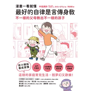 漫畫一看就懂！最好的自律是言傳身教，不一樣的父母教出不一樣的孩子 (電子書)
