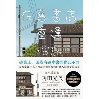 在舊書店重逢 (電子書)