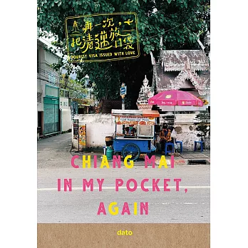 再一次，把清邁放口袋（再版） (電子書)