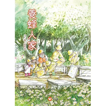 早安森林3.養蜂人家 (電子書)