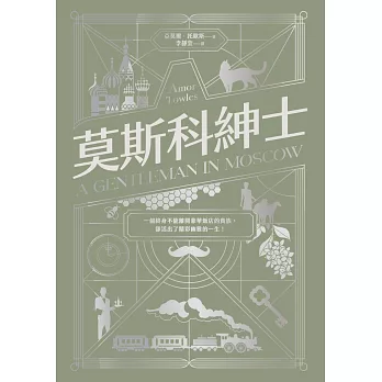 莫斯科紳士 (電子書)