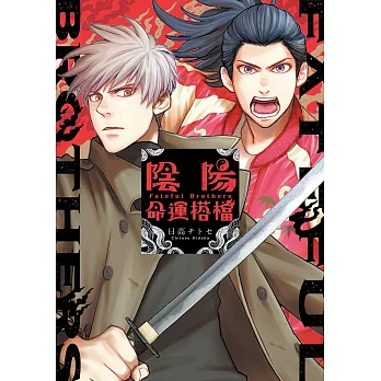 陰陽命運搭檔 第5話 (電子書)