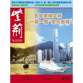 《紫荊》雜誌（2015年9月號 總第299期） (電子書)