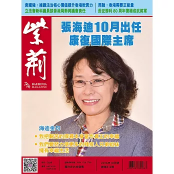 《紫荊》雜誌（2016年10月號 總第312期） (電子書)