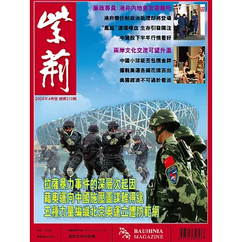 《紫荊》雜誌（2008年4月號 總第210期） (電子書)