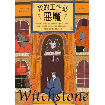 我的工作是惡魔 (電子書)