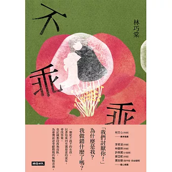不乖乖 (電子書)