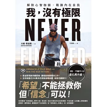 我，沒有極限：解除心智枷鎖，戰勝內在自我【《我，刀槍不入》進化再升級】 (電子書)