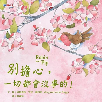 別擔心, 一切都會沒事的!