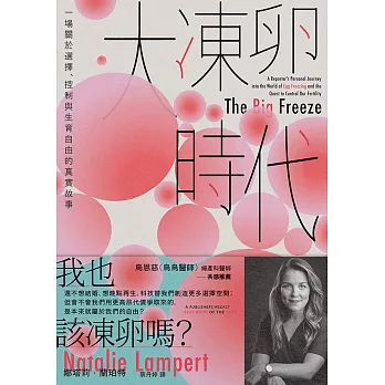 大凍卵時代：一場關於選擇、控制與生育自由的真實故事 (電子書)