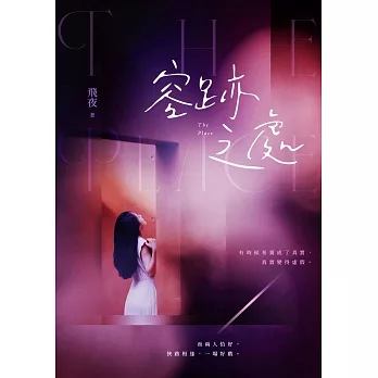 容跡之處 (電子書)