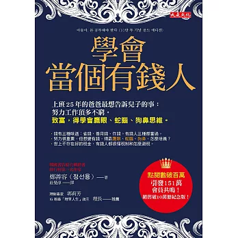 學會當個有錢人 (電子書)