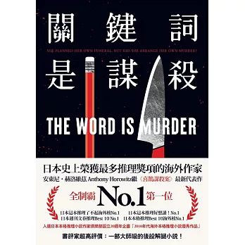 關鍵詞是謀殺 (電子書)