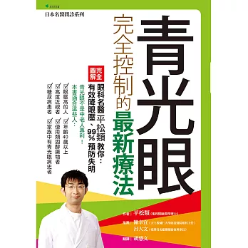 青光眼完全控制的最新療法 (電子書)