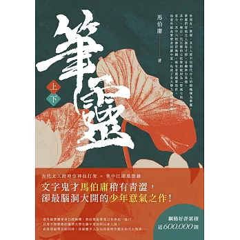 筆靈【上下套書】 (電子書)
